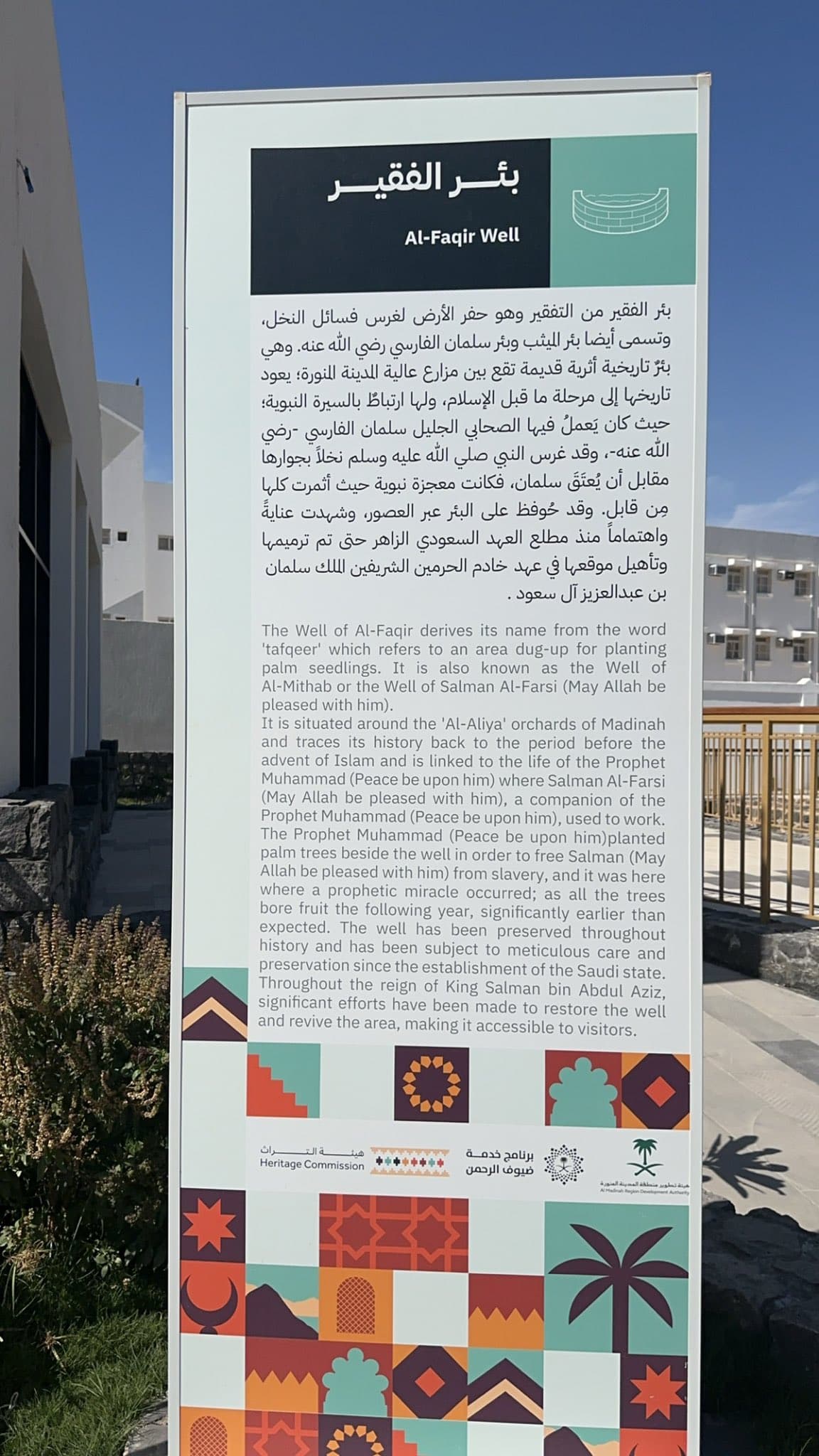 المدينة المنورة: جولة الآبار وسوق الطباخة الشعبي