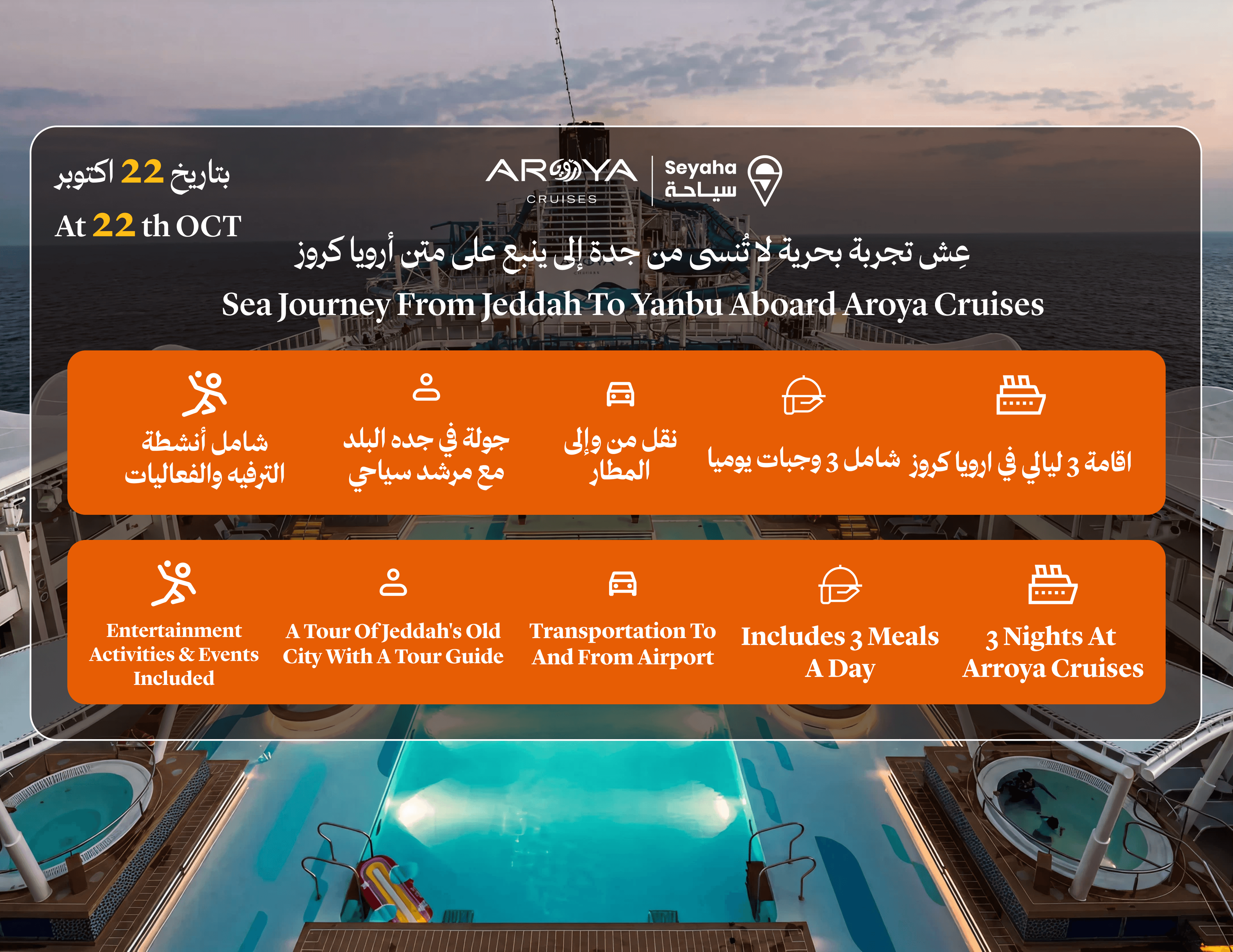 جدة: باقة كروز وجولة جدة البلد مع استقبال